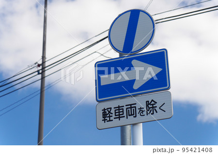 道路標識と青い空 95421408
