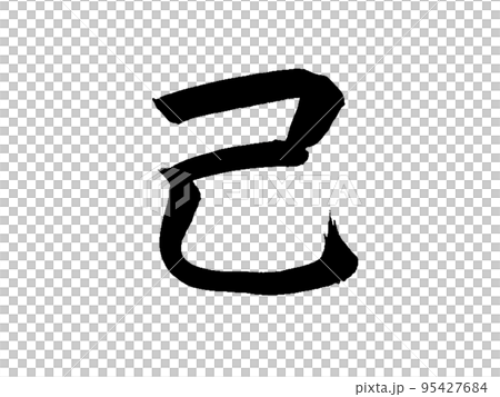 十干 己 十干 己 95427684