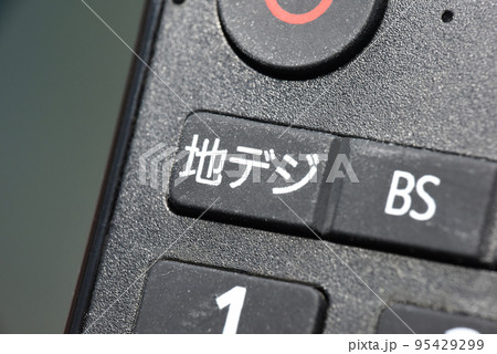 リモコンの地デジボタン 95429299