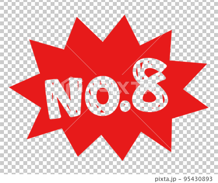 ポップ　ランキング　手書き風　ナンバー8 95430893