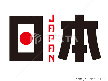 デザインの小ネタ　にっぽん　日本　JAPAN　ジャパン　漢字ロゴ風