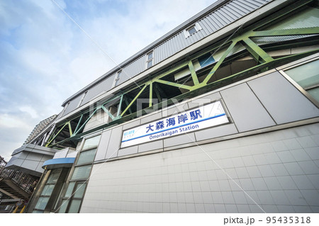 大森海岸駅 大森海岸駅 95435318