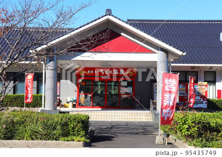島根県出雲市「多伎いちじく温泉」 95435749