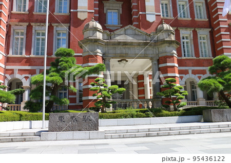 東京駅丸の内口　東京都千代田区丸の内 赤レンガ造りのレトロモダンな建物ターミナル駅 95436122