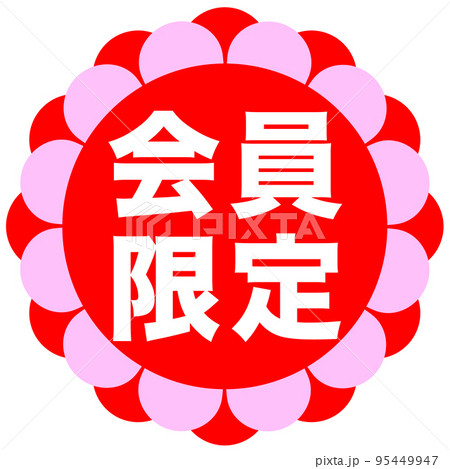 通販サイトのマーク 通販サイトのマーク 95449947