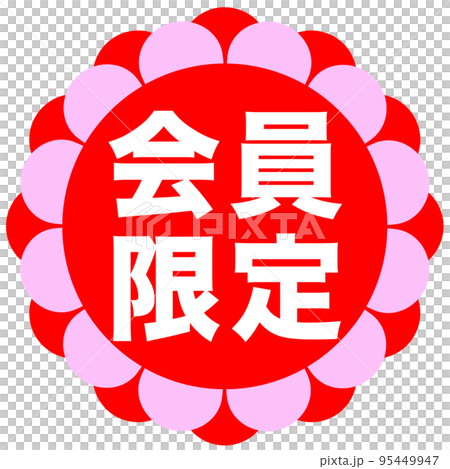 通販サイトのマーク 通販サイトのマーク 95449947