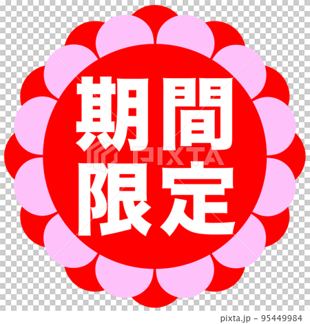 商店網站上的促銷標誌 商店網站上的促銷標誌 95449984