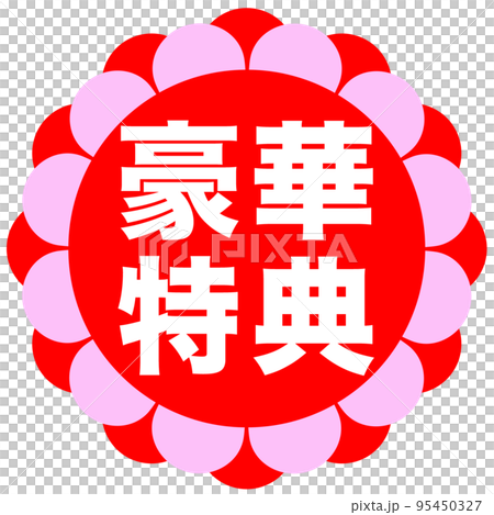 商店網站上的促銷標誌 商店網站上的促銷標誌 95450327