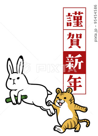 年賀状2023 干支 95454586