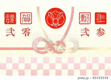 年賀状　2023　令和5年　卯年　飾り結び 95459349