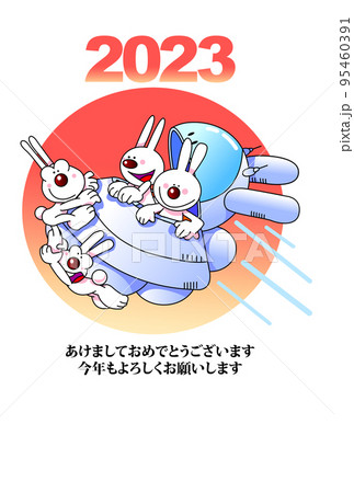 2023年年賀状ウサギがUFOに初日を見るのイラスト素材 [95460391] - PIXTA