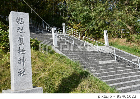 鷹栖神社、参道、階段、石碑 鷹栖神社、参道、階段、石碑 95461022