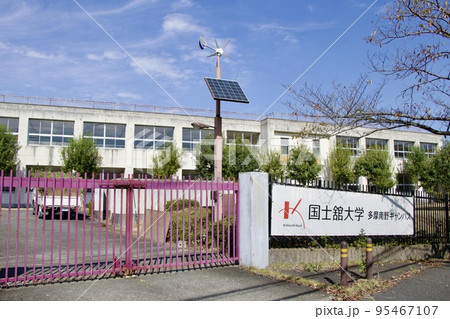 国士舘大学多摩南野キャンパス 国士舘大学多摩南野キャンパス 95467107