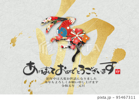 2023年卯年年賀素材 95467311