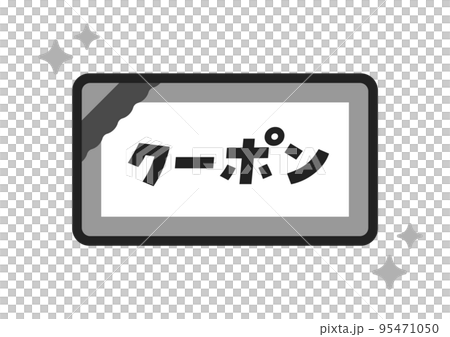 シンプルなクーポンのイラスト･アイコン素材 - 日本語の文字入り 95471050