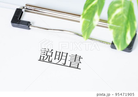 説明書 説明書 95471905