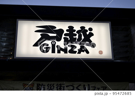 日本の東京都市景観 水際対策が大幅緩和…。戸越銀座商店街などを望む・コロナ禍前の賑わい＝10月20日 95472685