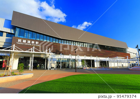 【佐賀県】晴天の武雄温泉駅　南口 95479374