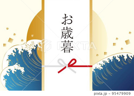お歳暮イラスト 背景 テンプレート 素材 お歳暮イラスト 背景 テンプレート 素材 95479909