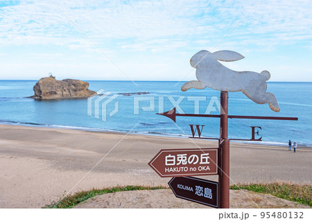 白兎海岸 白兎海岸 95480132