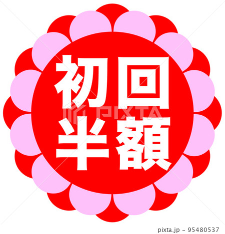 ショップサイトの販促マーク 95480537