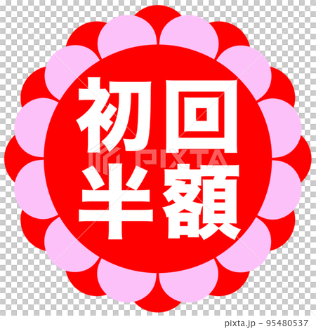 ショップサイトの販促マーク 95480537