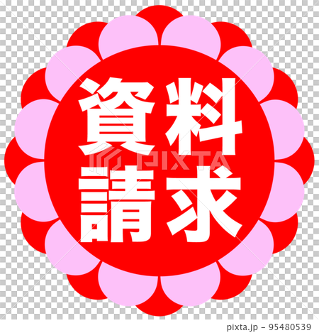 ショップサイトの販促マーク ショップサイトの販促マーク 95480539