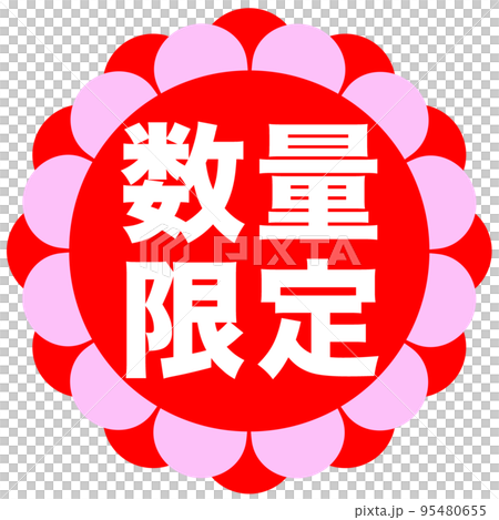 店鋪促銷標誌 95480655