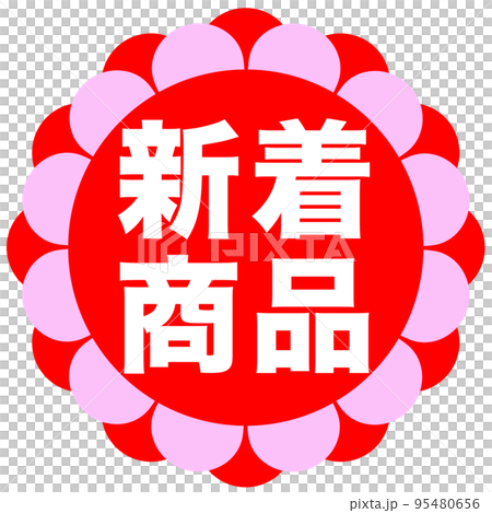 店鋪促銷標誌 店鋪促銷標誌 95480656