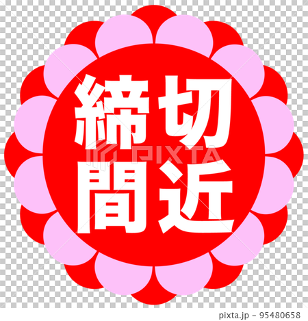 店鋪促銷標誌 95480658