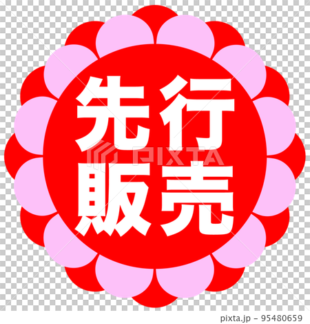 店鋪促銷標誌 店鋪促銷標誌 95480659