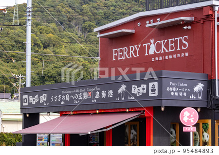 うさぎ島への船便 95484893