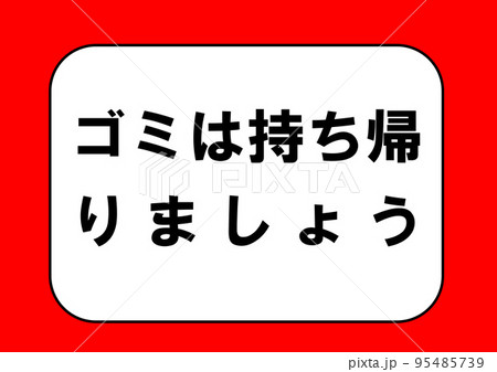 火気使用禁止 看板 コピースペース 火気使用禁止 看板 コピースペース 95485739