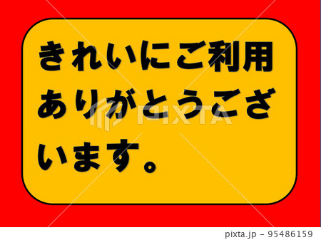 看板　コピースペース 95486159