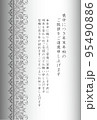 喪中はがき 95490886