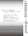 喪中はがき 95490887