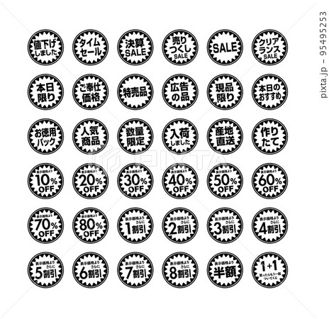 スーパーマーケット・食料品店向けの円形販促用ステッカーイラストセット / モノクロ 95495253