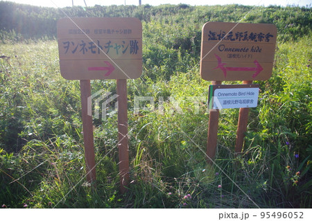 根室半島チャシ跡群 標識 根室半島チャシ跡群 標識 95496052
