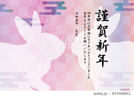 2023年(令和5年)卯年の年賀状ハガキテンプレート45(水彩風・横) 2023年(令和5年)卯年の年賀状ハガキテンプレート45(水彩風・横) 95498802