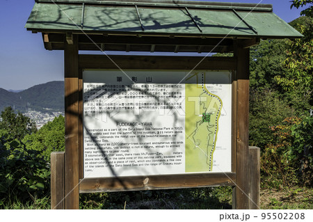 三原　筆影山　案内板　広島県三原市 95502208