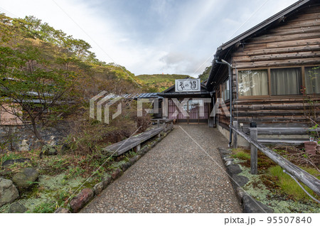 那須の名湯 鹿の湯 那須の名湯 鹿の湯 95507840