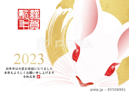 2023年卯年年賀素材 95508991