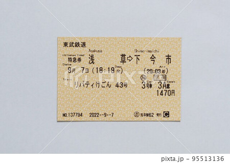 Tobu Limited Express Revaty ticket from Asakusa to Shimoimaichi issued in Tokyo, japan. September 7, 2022 95513136