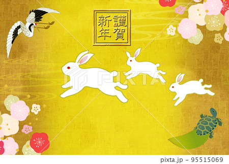 卯年年賀状 卯年年賀状 95515069