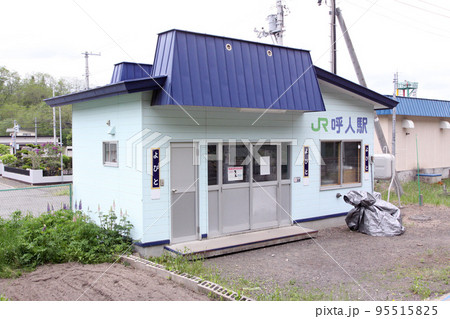 呼人駅 JR呼人駅 よびと A68 石北本線 石北線 呼人駅 JR呼人駅 よびと A68 石北本線 石北線 95515825