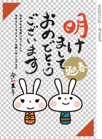 年賀状 令和5年 2023年 卯年 男女 縦 年賀状 令和5年 2023年 卯年 男女 縦 95520050