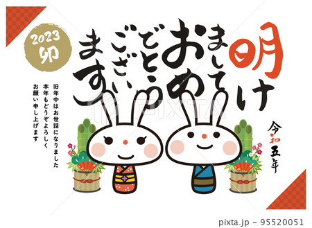 年賀状 令和5年 2023年 卯年 男女 横 年賀状 令和5年 2023年 卯年 男女 横 95520051