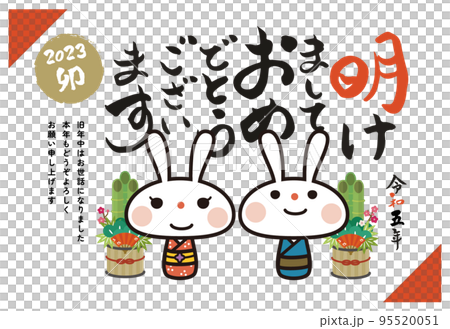 年賀状 令和5年 2023年 卯年 男女 横 年賀状 令和5年 2023年 卯年 男女 横 95520051