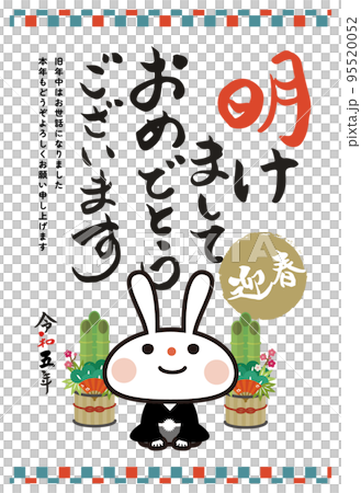 New Year's card Reiwa 5 Year 2023 Year of the Rabbit Vertical hakama New Year's card Reiwa 5 Year 2023 Year of the Rabbit Vertical hakama 95520052