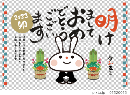 New Year's card Reiwa 5 Year 2023 Year of the Rabbit Horizontal hakama New Year's card Reiwa 5 Year 2023 Year of the Rabbit Horizontal hakama 95520053